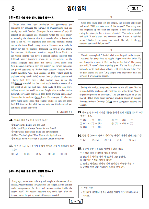 2023년-9월-고1-영어-모의고사-기출문제2