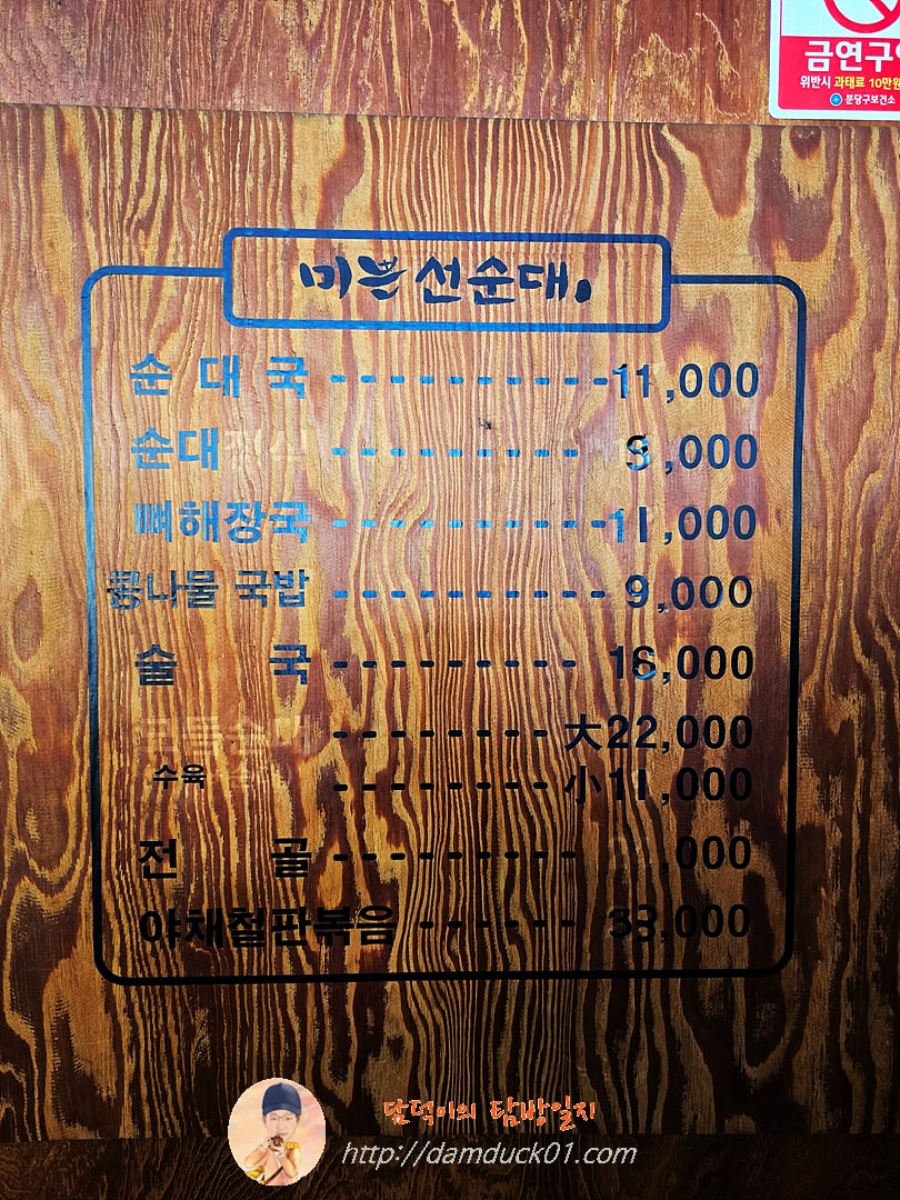 미쁜선순대 메뉴