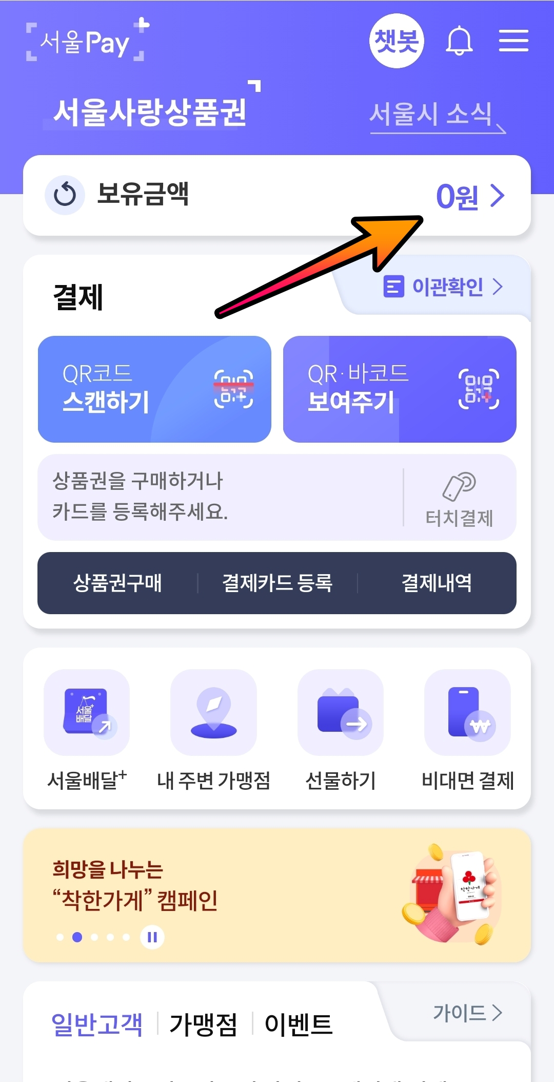 손목닥터 서울페이 전환하기 걸어서 돈벌기