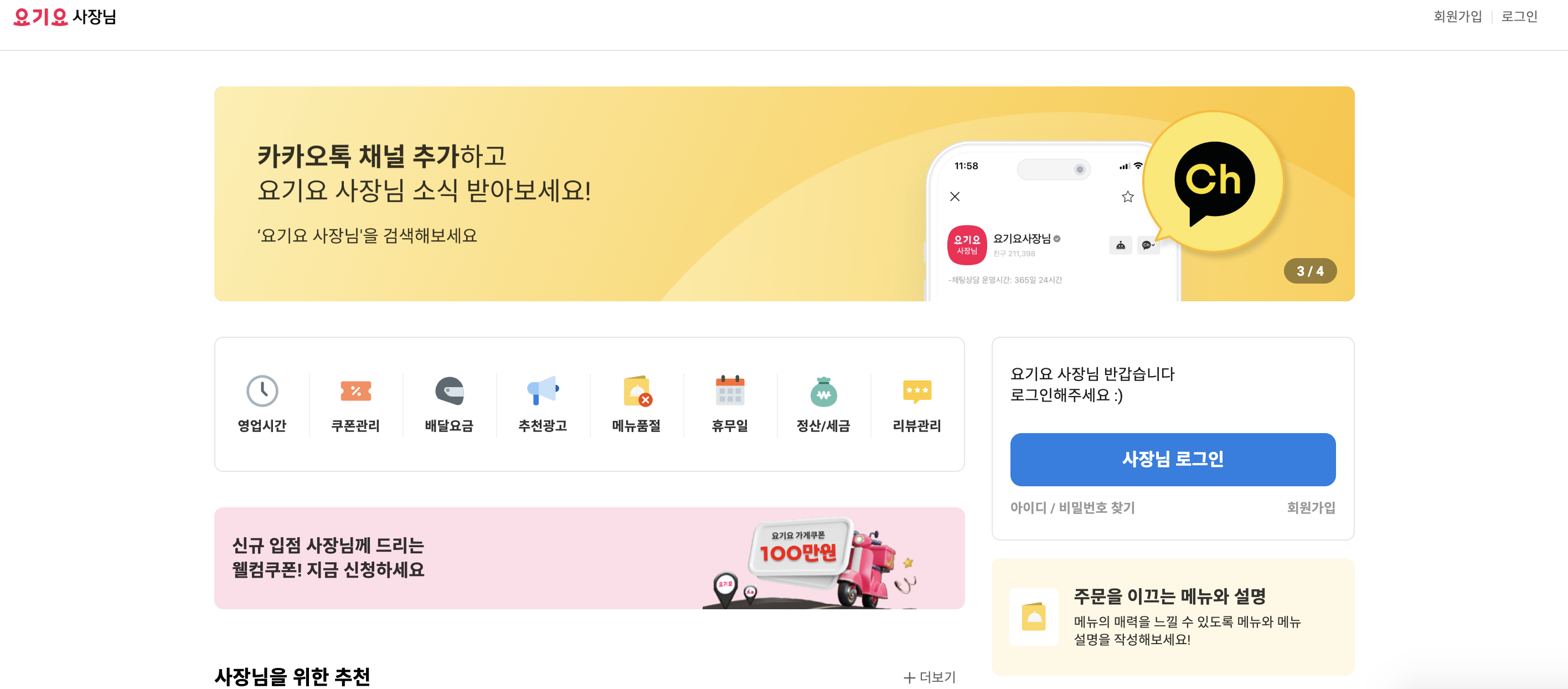 요기요 사장님사이트