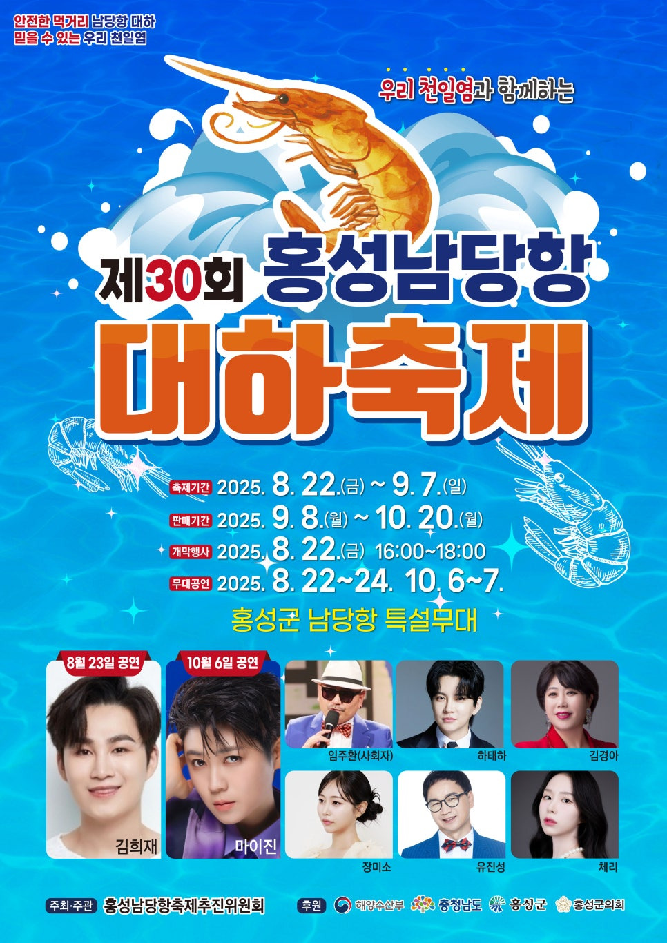 홍성 남당항 대하축제(+ 일정, 가격, 교통)