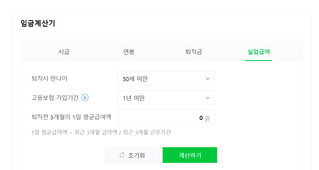 실업급여 조건 신청방법 수급기간 수령액