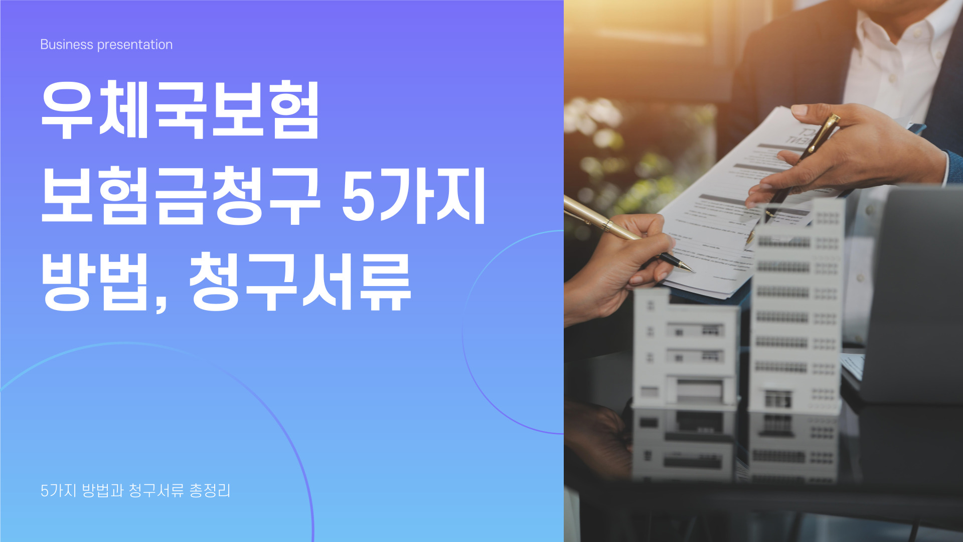 우체국보험 보험금청구