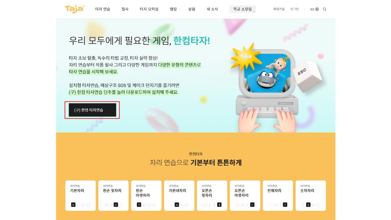 한컴타자연습 2010 무료 다운로드