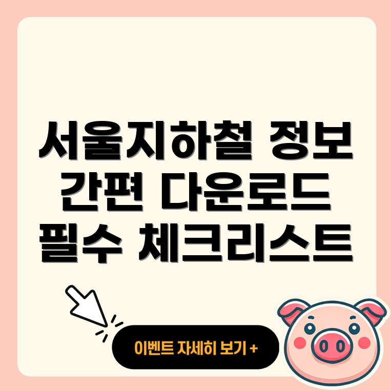 서울지하철 노선도