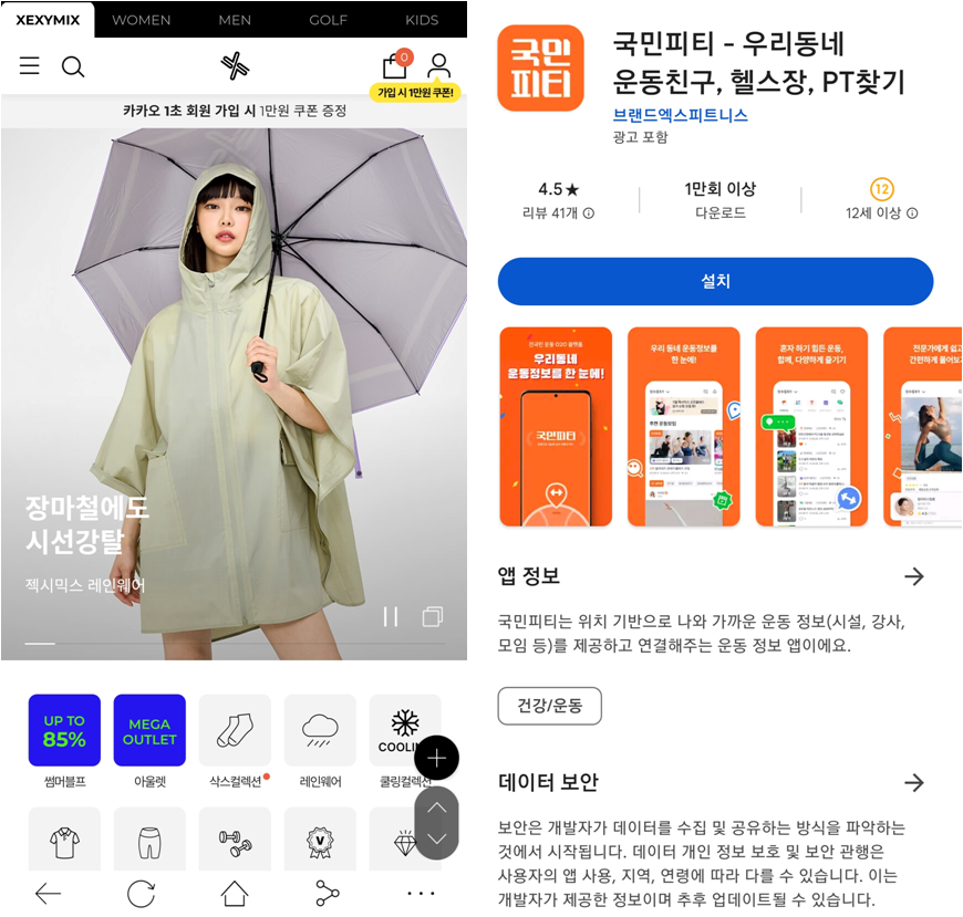 젝시믹스, 국민피티