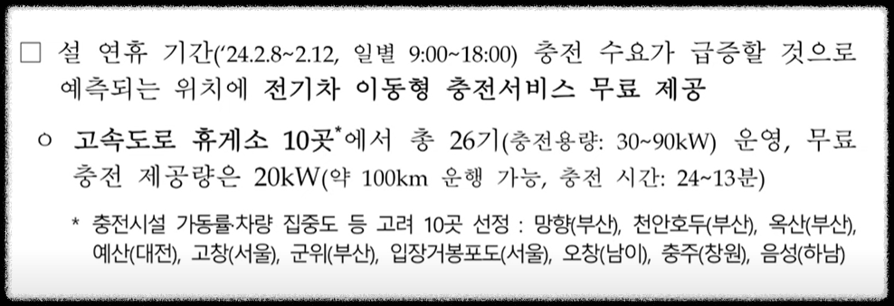 전기차 무료충전 서비스