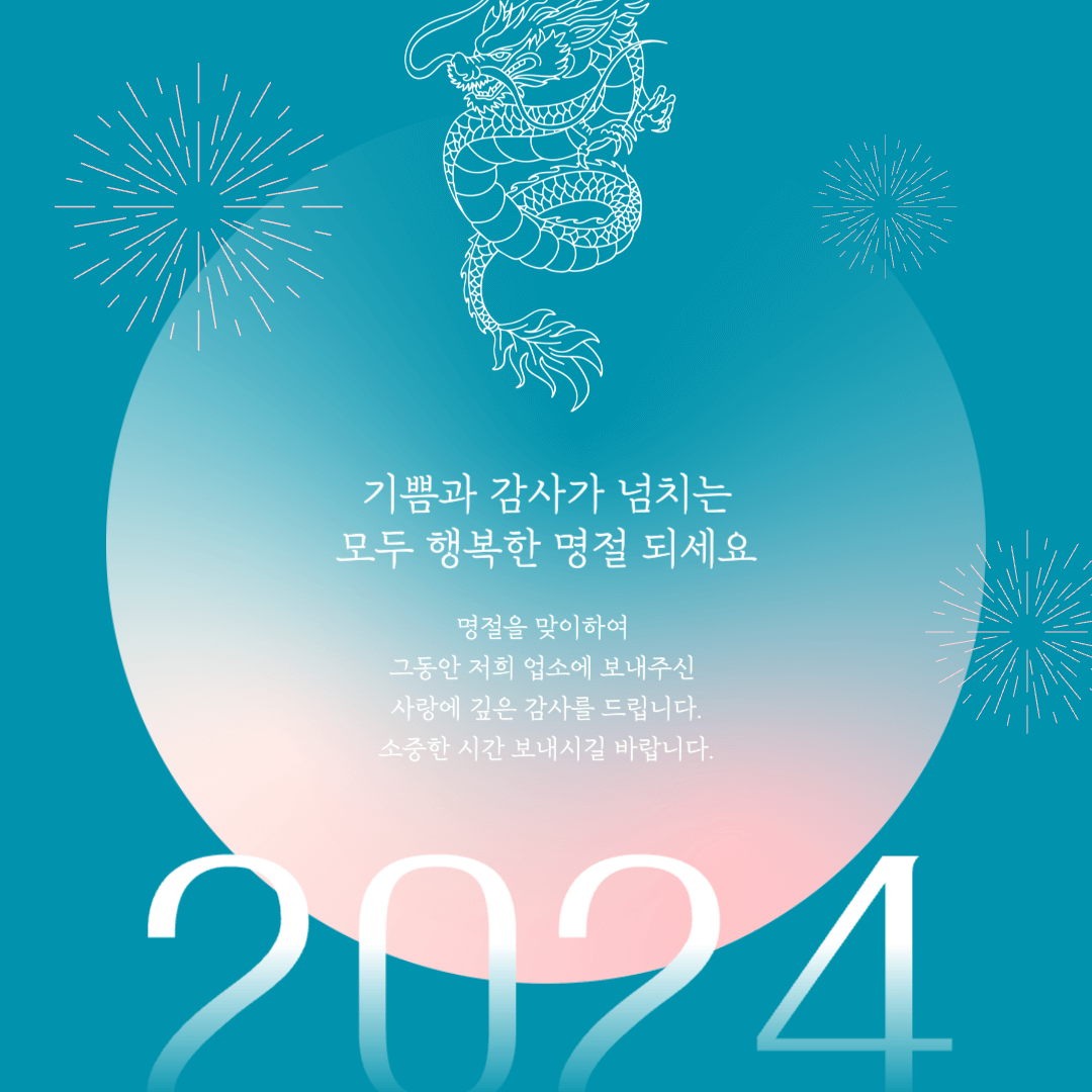 설날 인사말 좋은글 총모음