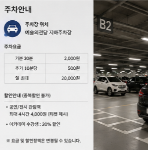 예술의전당 근처 맛집과 방문 꿀팁