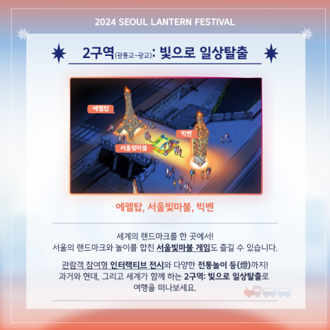 청계천 빛초롱축제 운영시간, 현장 이벤트, 스탬프 투어, 카카오 모빌리티 서비스 등 안내 (서울 윈터페스타)