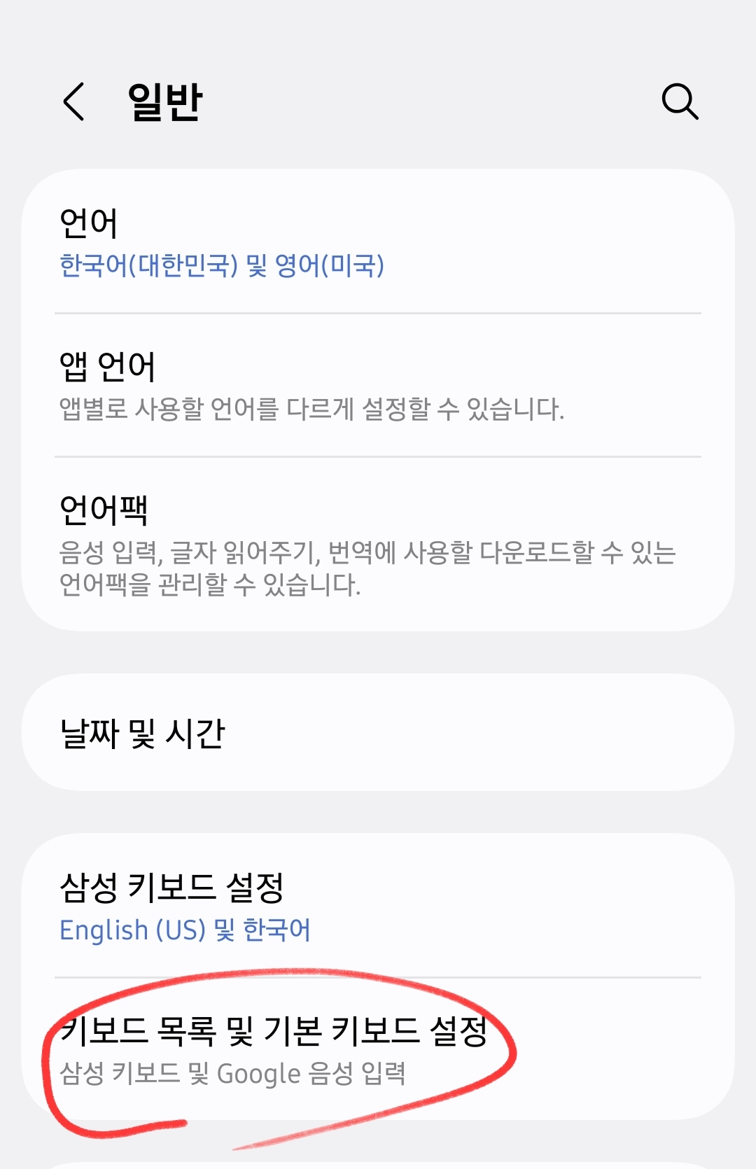 갤럭시 설정에서 구글 키보드(G board) 설정하는 화면