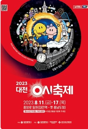 8월 전국 축제 일정표