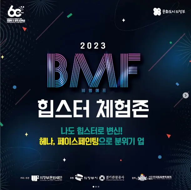 제 5회 블랙뮤직페스티벌(BMF) 2023 원데이클래스 및 체험존