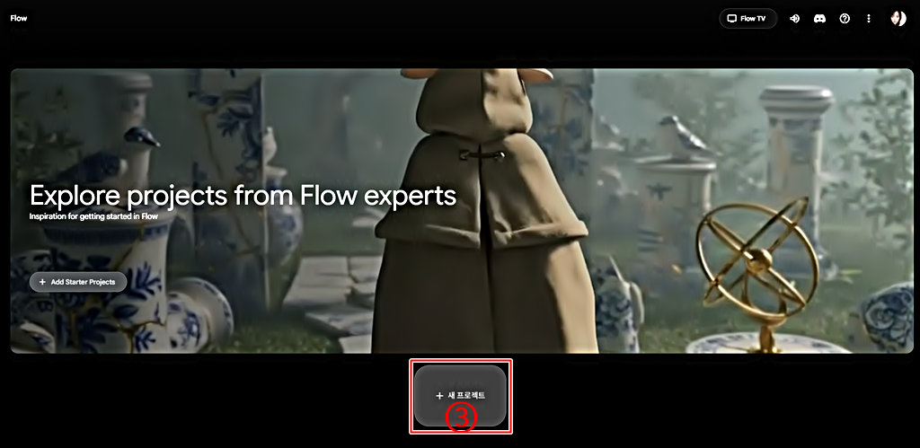 Flow Veo3 새 프로젝트 시작하기