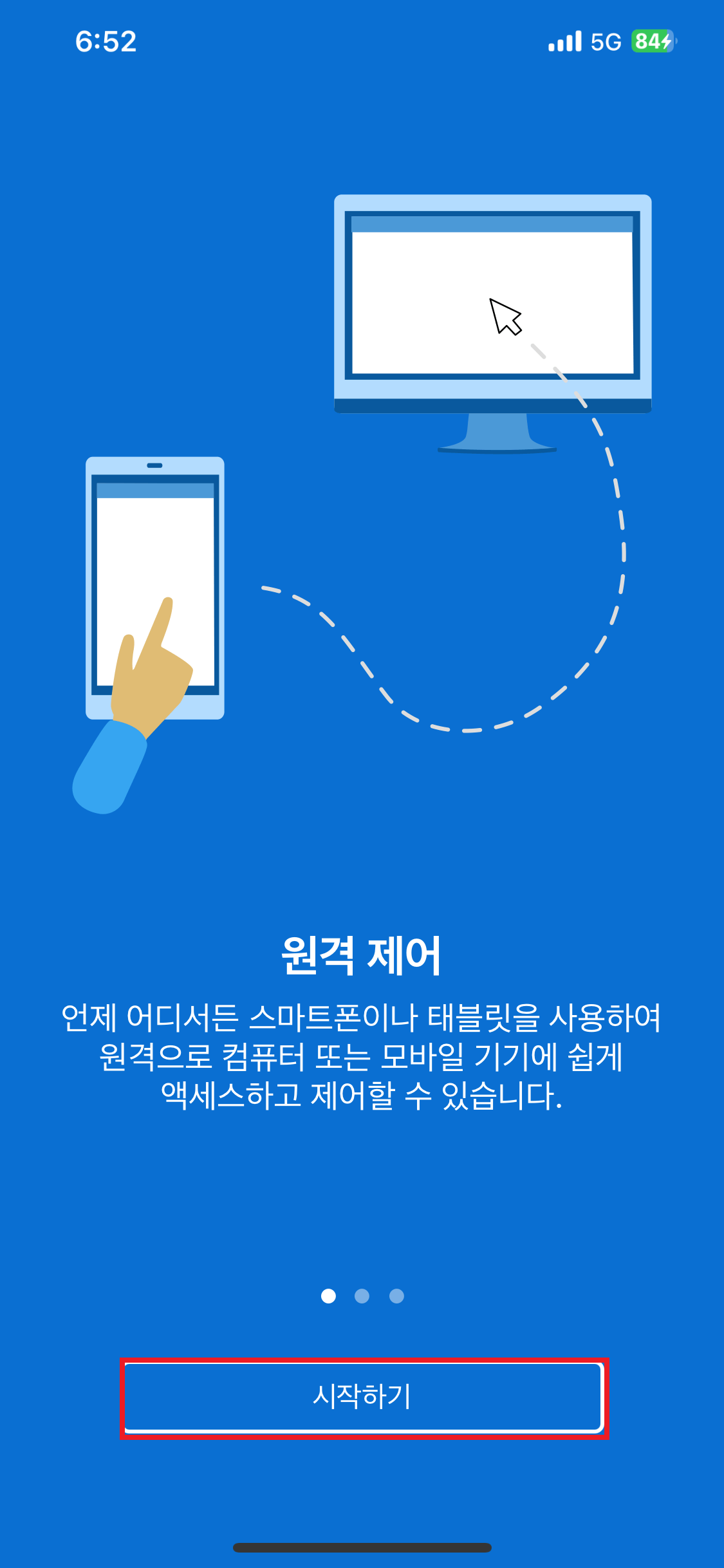 팀뷰어 다운로드, 팀뷰어 사용법