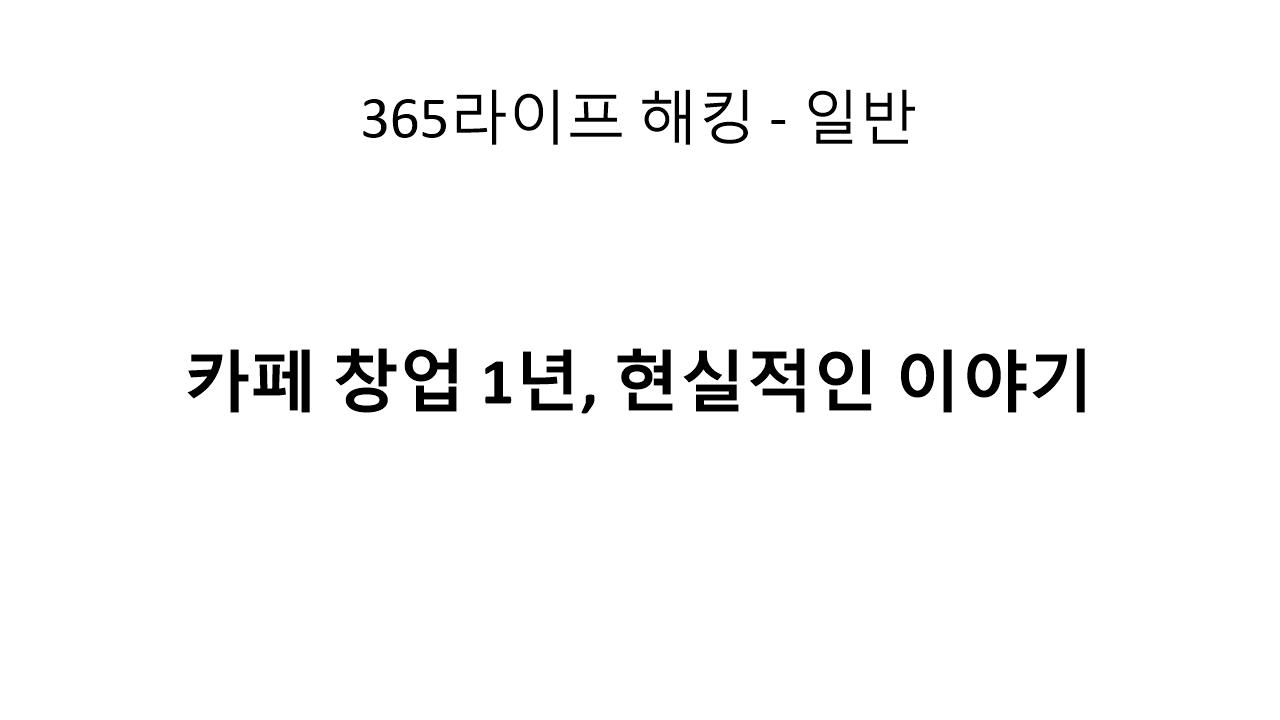 카페 창업 비용