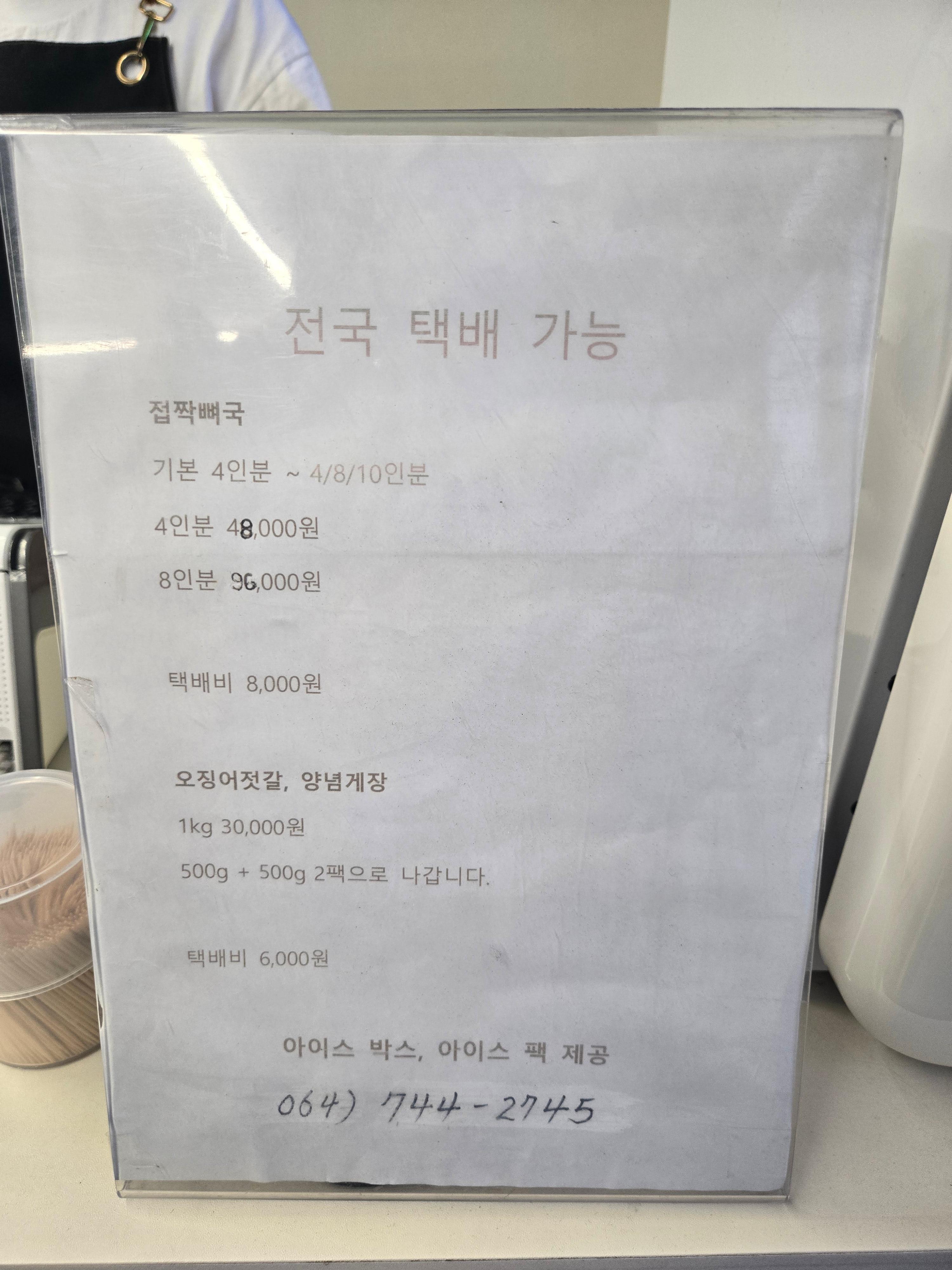 본날 접짝뼈국, 양념게장 택배