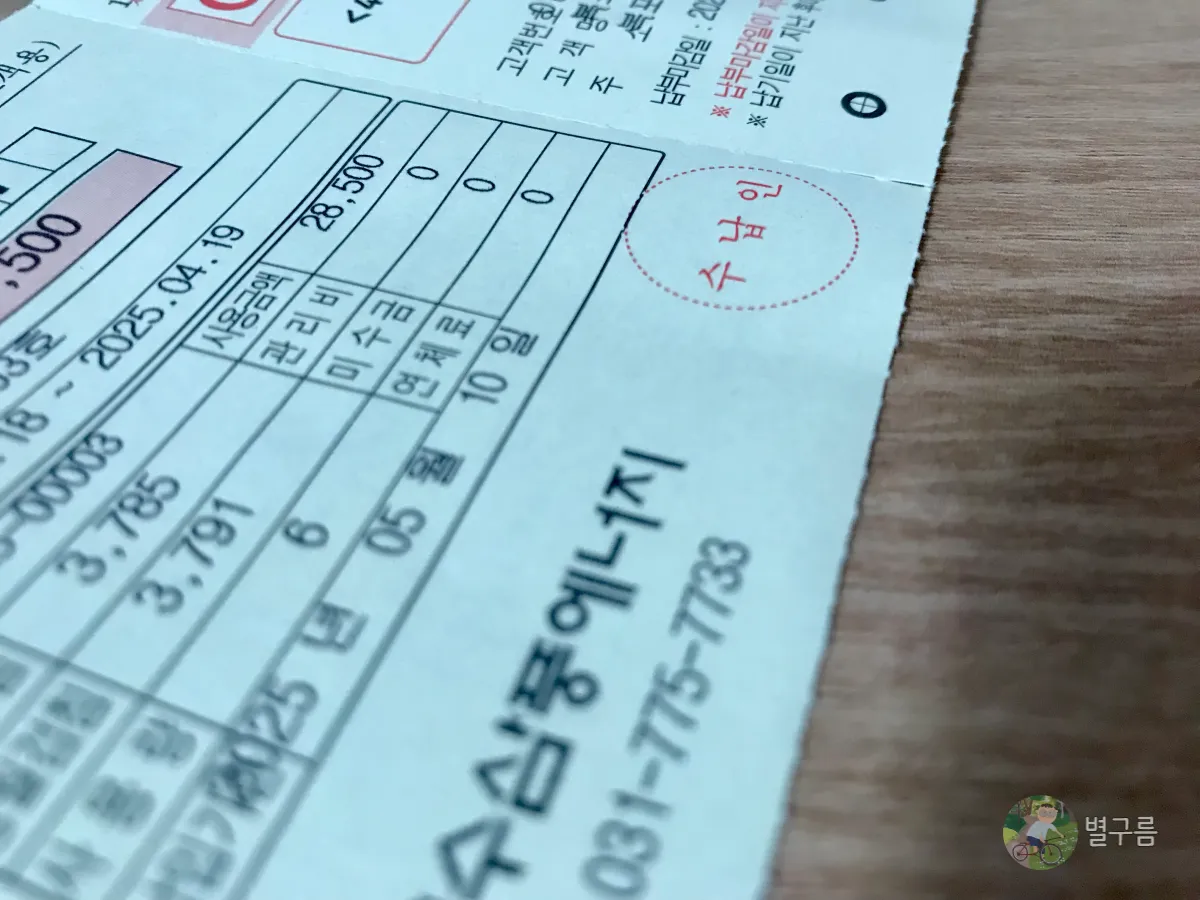 가정용-LPG-가스-고지서