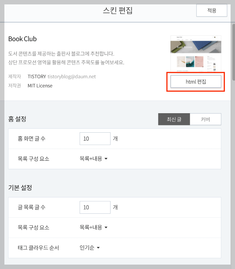 빙 웹마스터(Bing Webmaster) 도구 등록하기 17-2