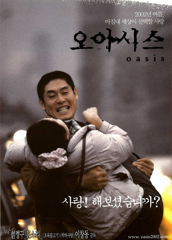 오아시스 포스터