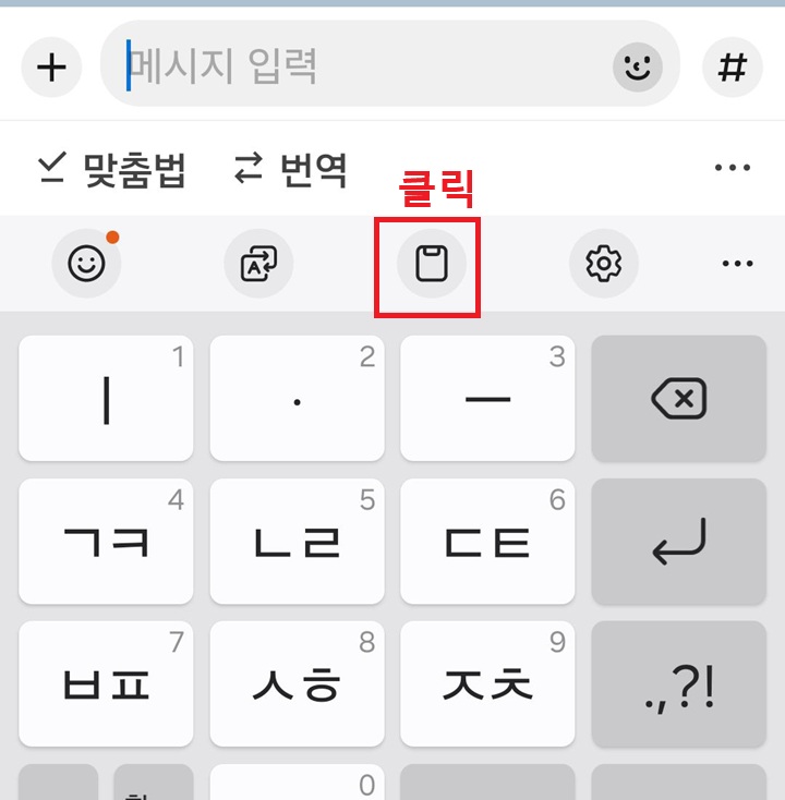 키보드에 클립보드 아이콘 보임