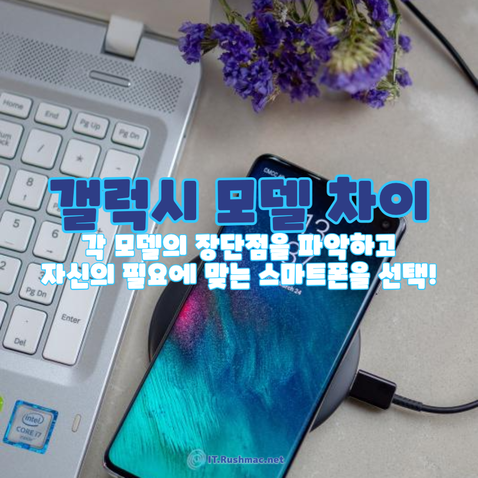 삼성 갤럭시 S, A, FE 시리즈의 차이점