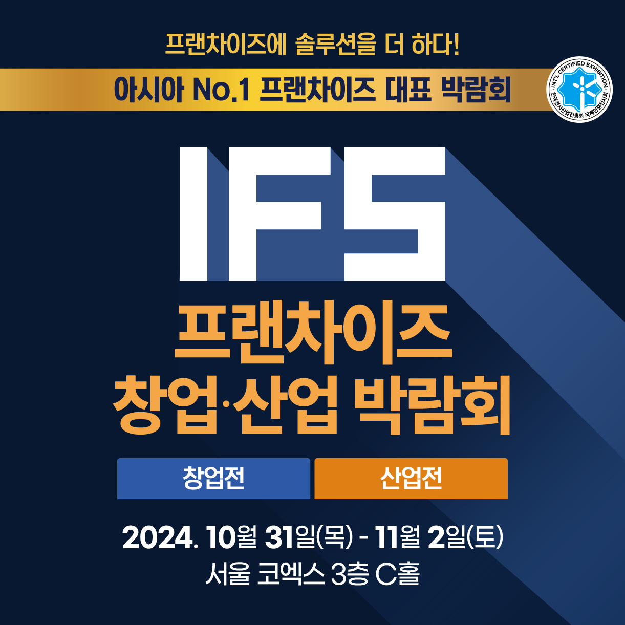 코엑스 전시회 일정