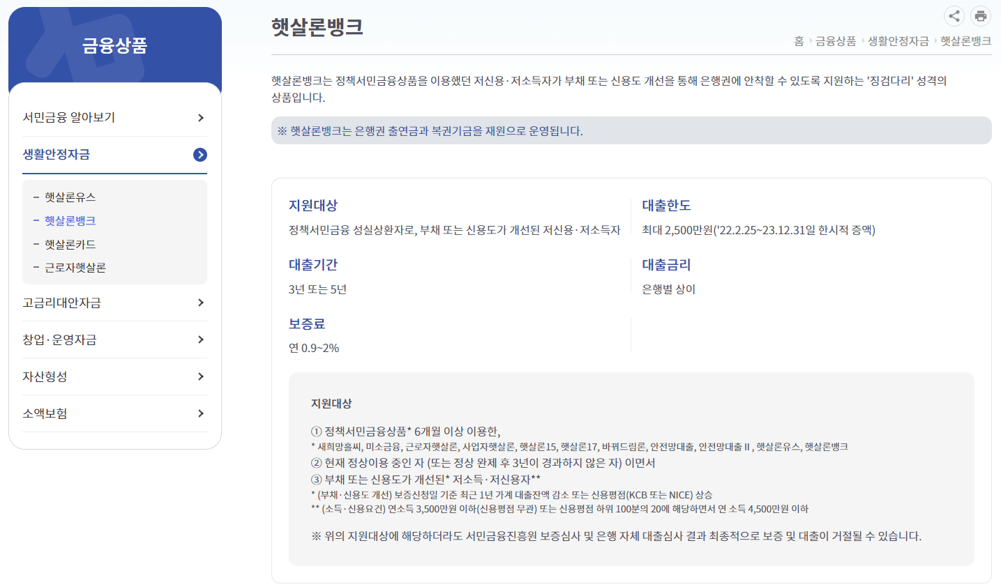 햇살론 뱅크 - 바로가기