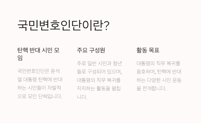국민변호인단이란