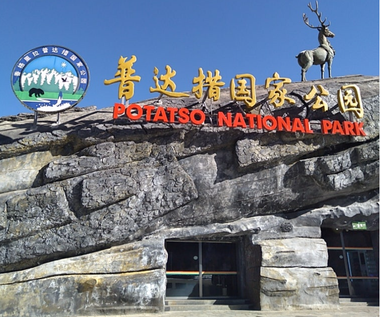 푸다춰공원 입구