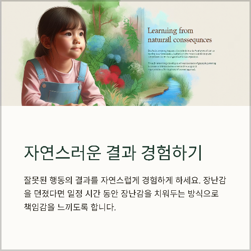 후회 없는 육아를 위한 훈육의 기술, 부모라면 꼭 알아야 해요