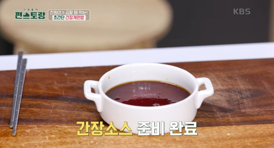 편스토랑 이찬원 계란밥 만드는 법