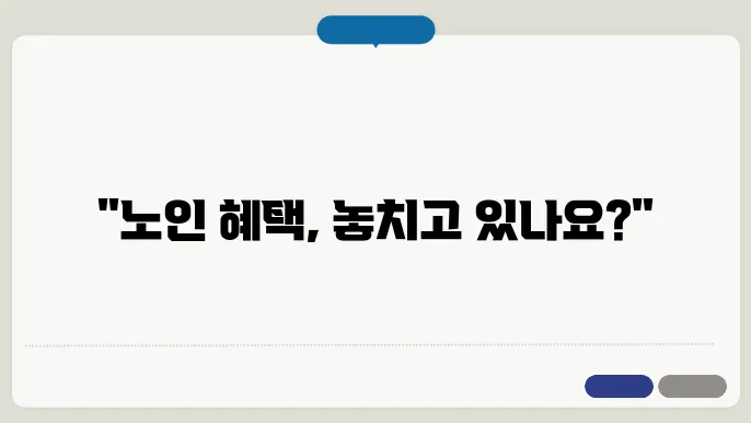 노인 일자리 사업을 어떻게 활용할 수 있는지 알아보자