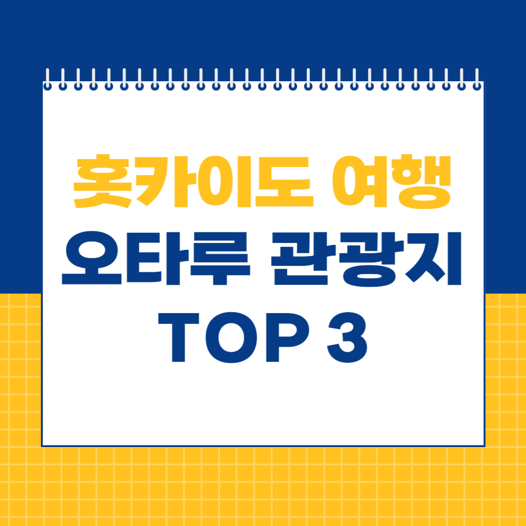 홋카이도 여행