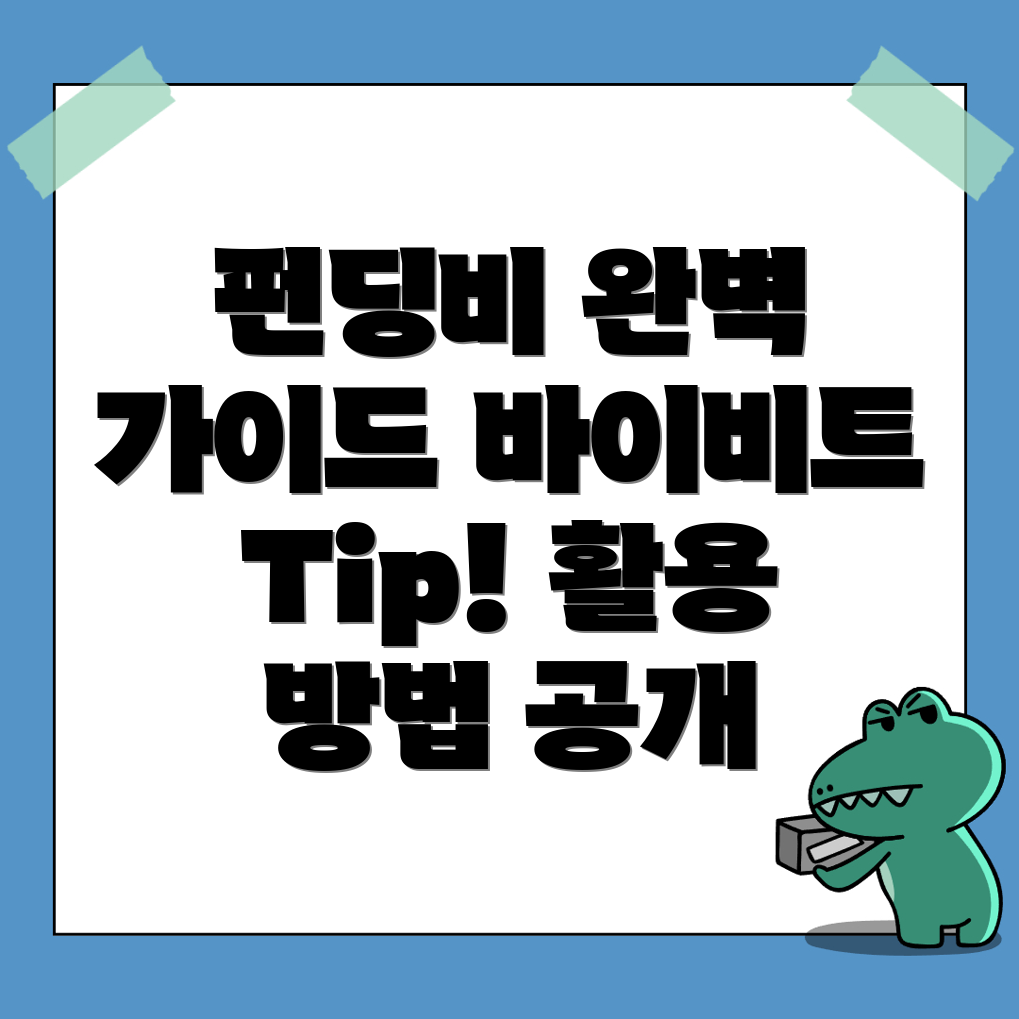 바이비트 펀딩비