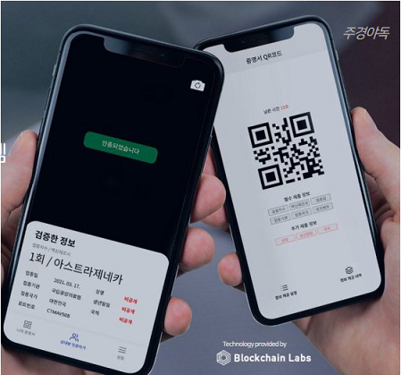 전자예방접종증명서 인증 어플 화면
