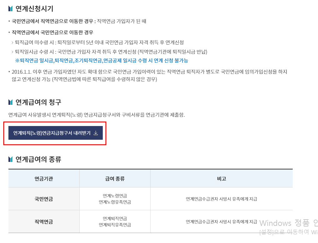 사학연금 국민연금 연계 신청 어떻게? 60세 이전에 꼭 확인해야 할 절차