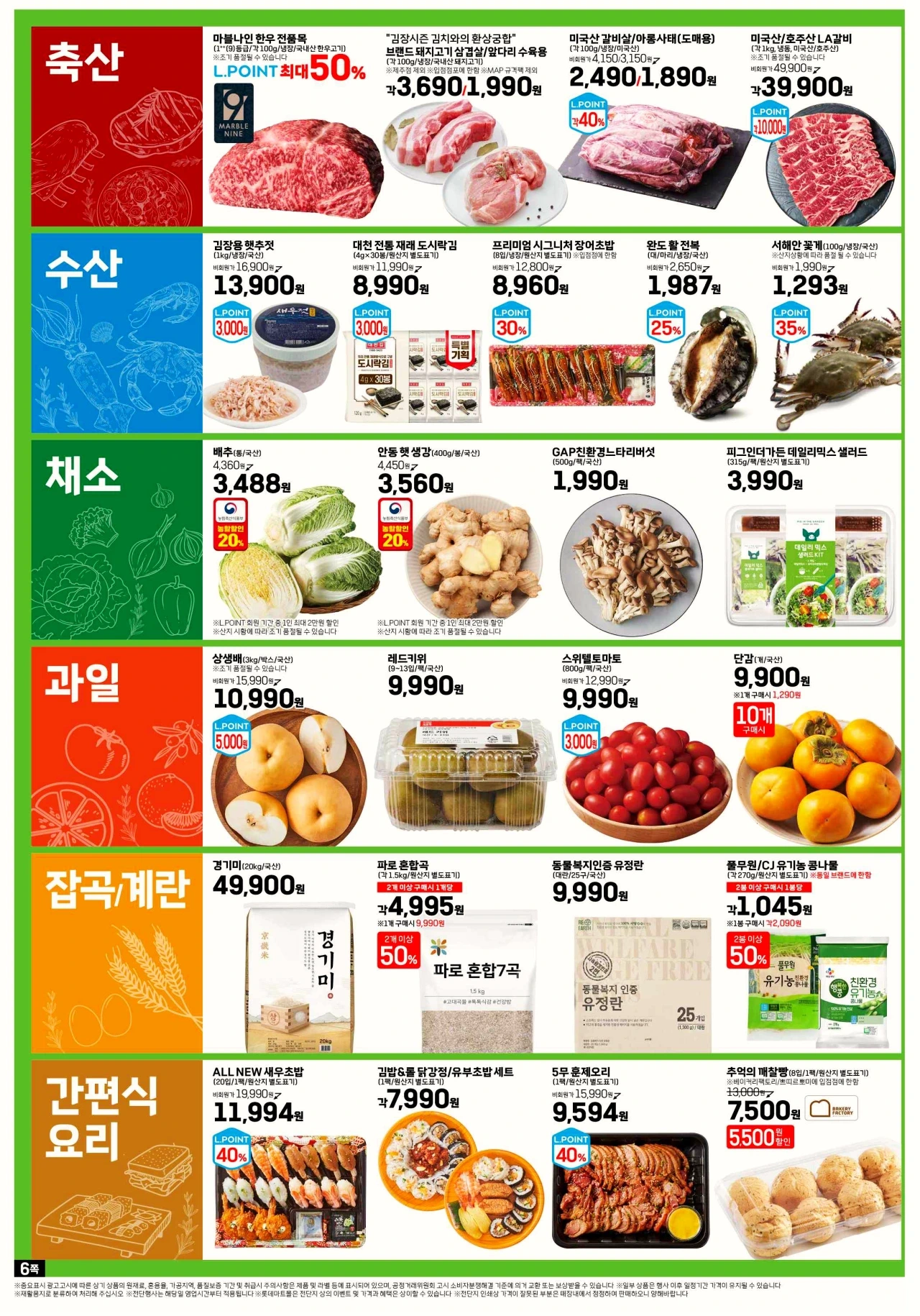 롯데슈퍼 할인쿠폰 전단지