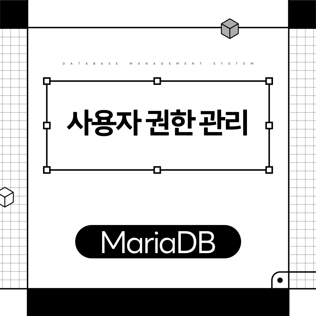 사용자 권한 관리
