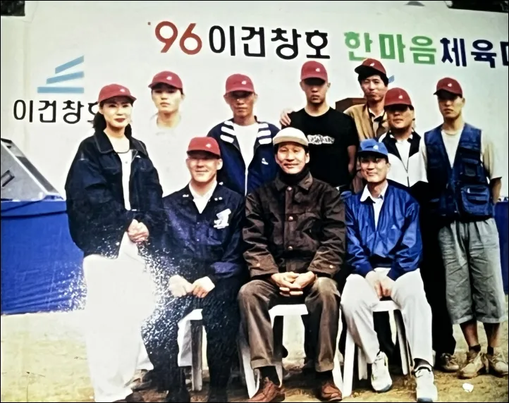 96년도 이건창고 대표 시절