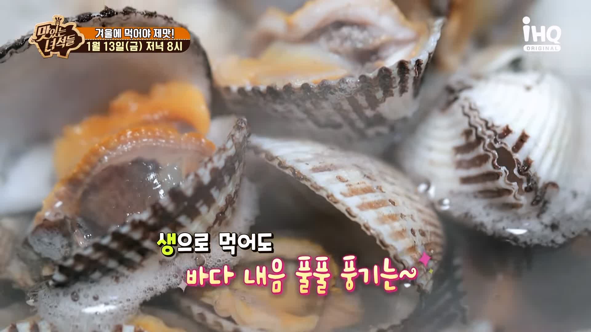 맛있는녀석들 꼬막무침 꼬막전 꼬막비빔밥 꼬막라면 꼬막 요리