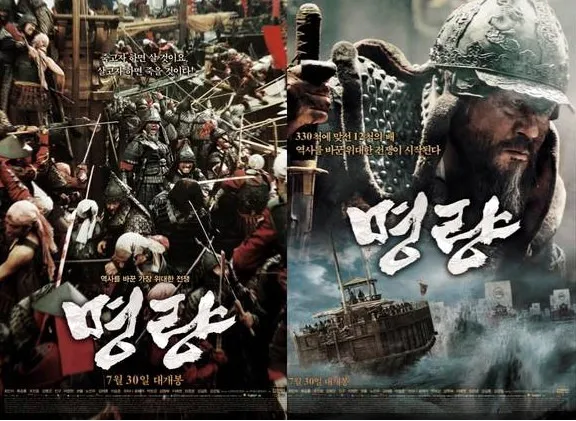 영화 명량 포스터