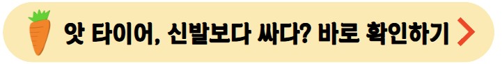 타이어-교체-가격-비교해보기