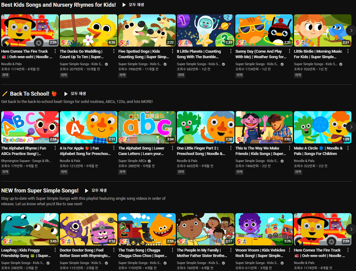 엄마표 영어 영상 추천 Super Simple Songs, 슈심송