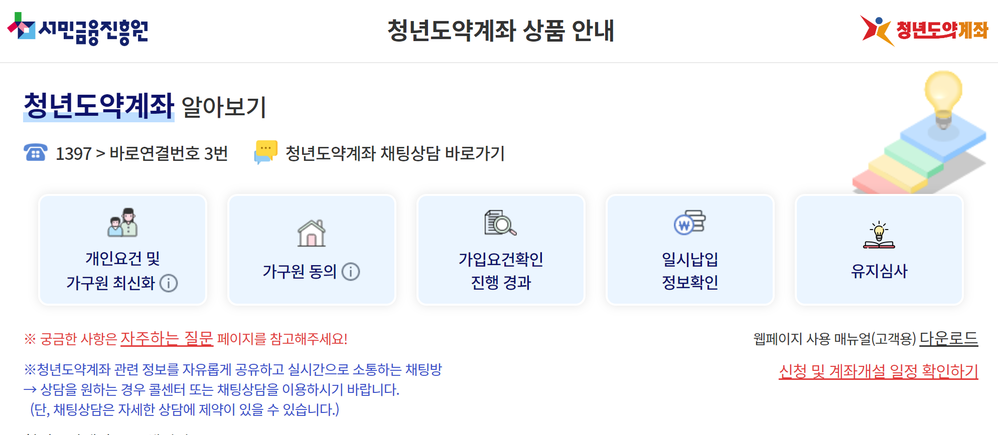 청년도약계좌 사이트