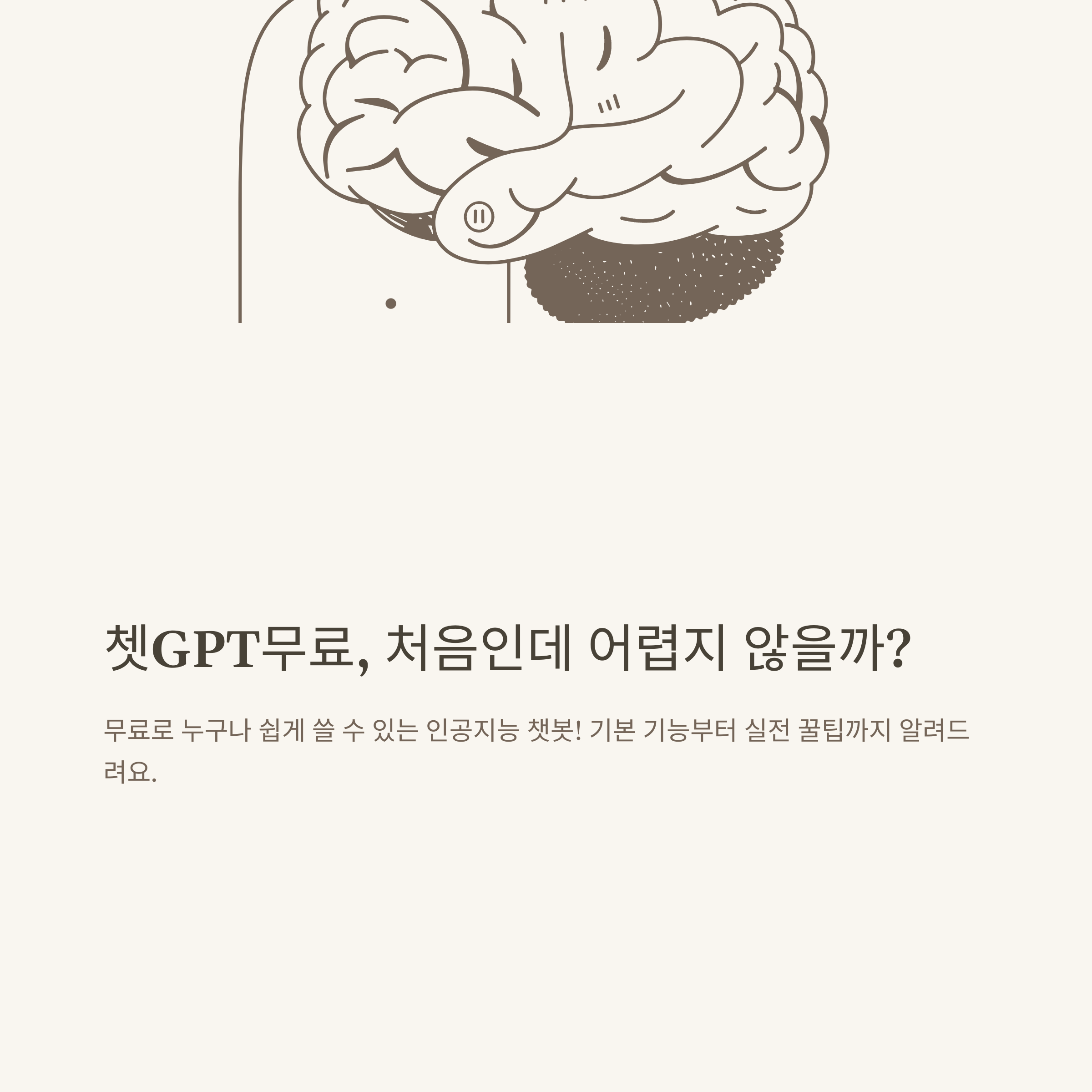 쳇GPT무료 완전정리: 무료 쳇GPT 사용법, 추천 사이트, 실제 활용 경험까지