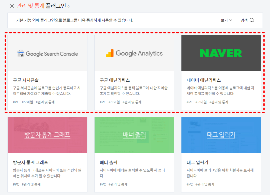 애널리틱스_플러그인