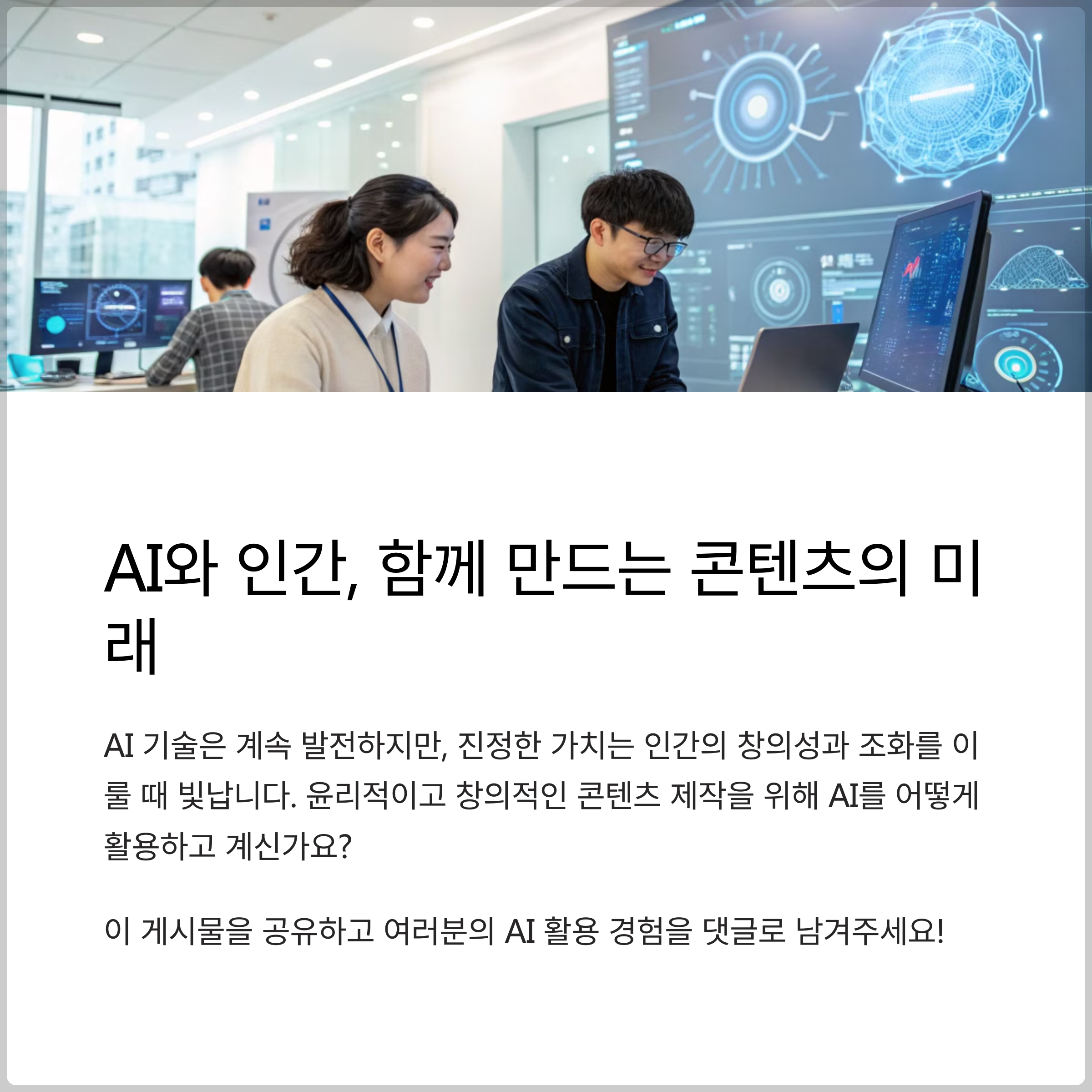 AI 블로그 자동화의 명과 암, 네이버 카페 사례로 본 진실(+AI 콘텐츠 생성, AI 글쓰기, 블로그 자동 포스팅) 관련 이미지