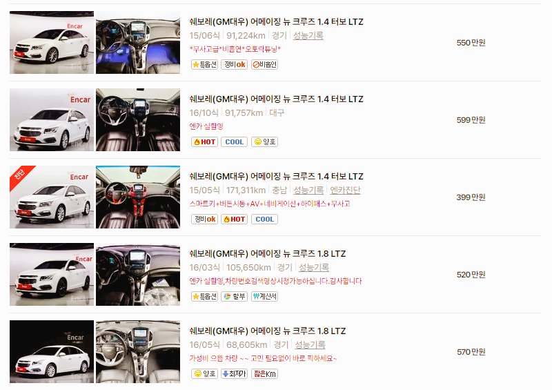 쉐보레 크루즈 중고차 가격 시세표 24년10월