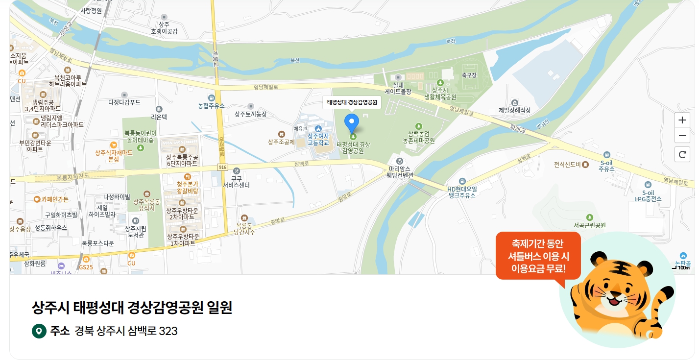 상주곶감축제 2025상주곶감축제